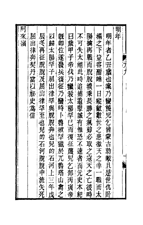 32781-元秘史李注补正四 (清)高实铨撰.pdf_第3页