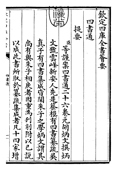 30421-四书通大学通 (元)胡炳文.pdf_第3页