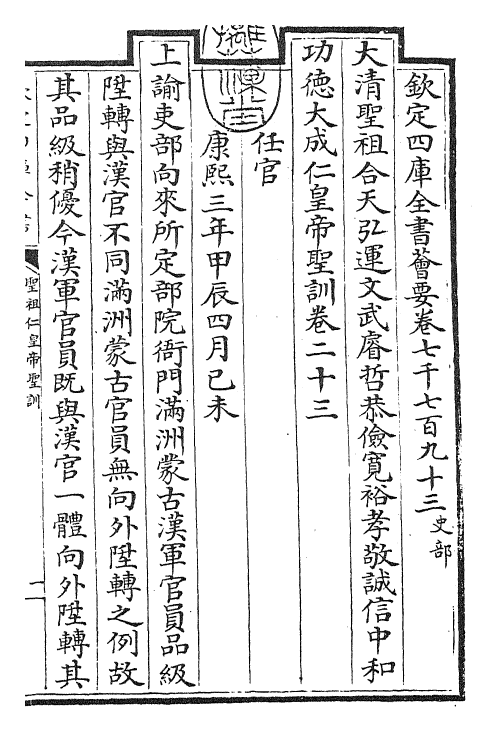 29875-圣祖仁皇帝圣训卷二十三~卷二十五 (清)雍正世宗宪皇帝.pdf_第3页