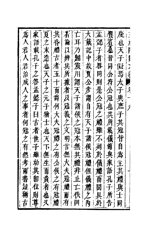 31387-三礼陈数求义十一 (清)林乔荫撰.pdf_第3页