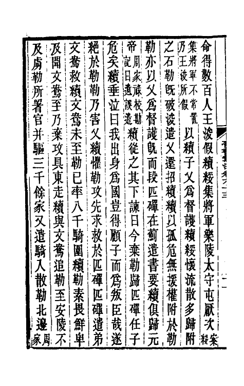 31958-晋书斠注四十四 吴士鉴 刘承干注.pdf_第3页