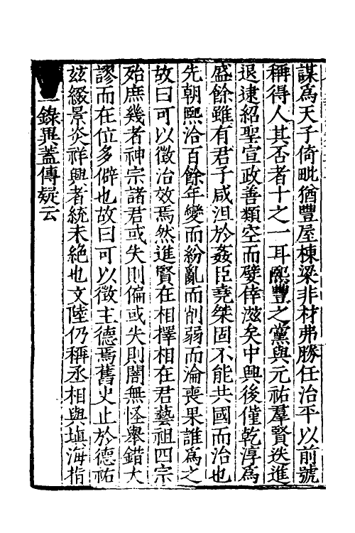 32678-宋史新编二十七 (明)柯维骐撰.pdf_第3页