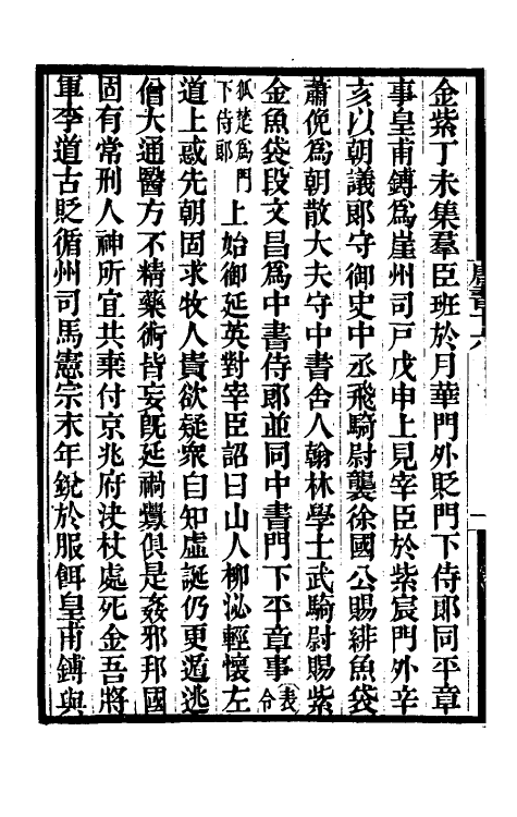 32217-唐书合钞十二 (清)沈炳震撰.pdf_第3页