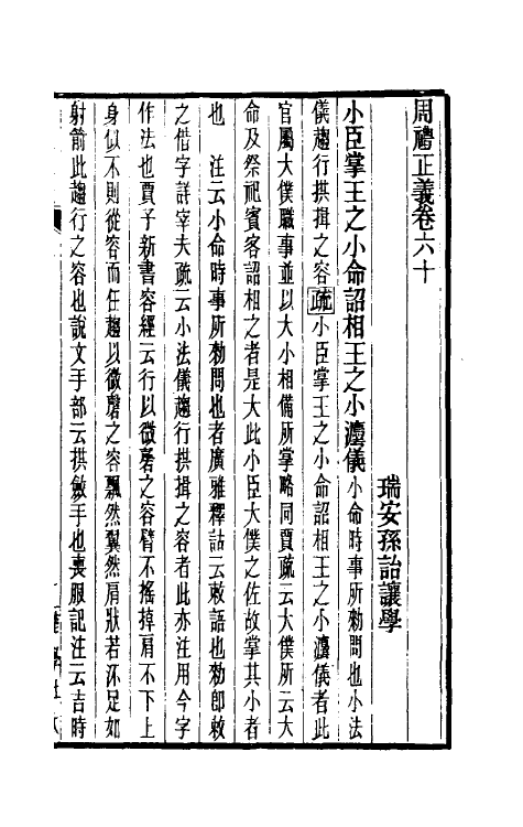 31122-周礼正义六十 (清)孙诒让撰.pdf_第2页