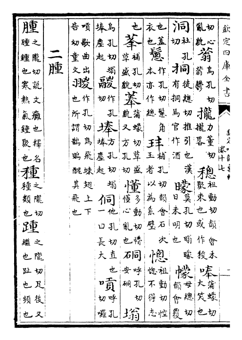 30055-钦定叶韵汇辑卷十七~卷二十三 (清)乾隆.pdf_第3页