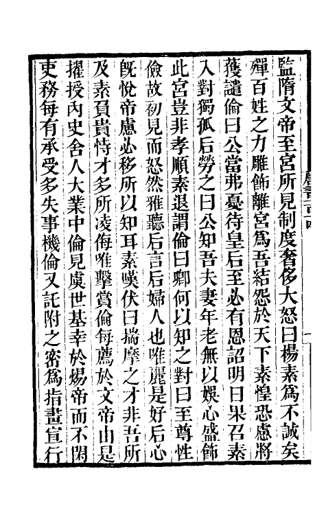 32290-唐书合钞六十一 (清)沈炳震撰.pdf_第3页