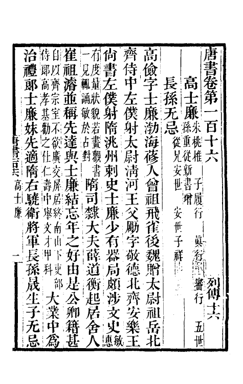 32293-唐书合钞六十二 (清)沈炳震撰.pdf_第2页