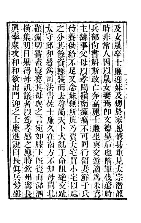 32293-唐书合钞六十二 (清)沈炳震撰.pdf_第3页