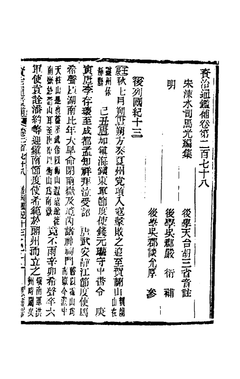 33117-资治通鉴补一百四十六 (明)严衍撰.pdf_第2页