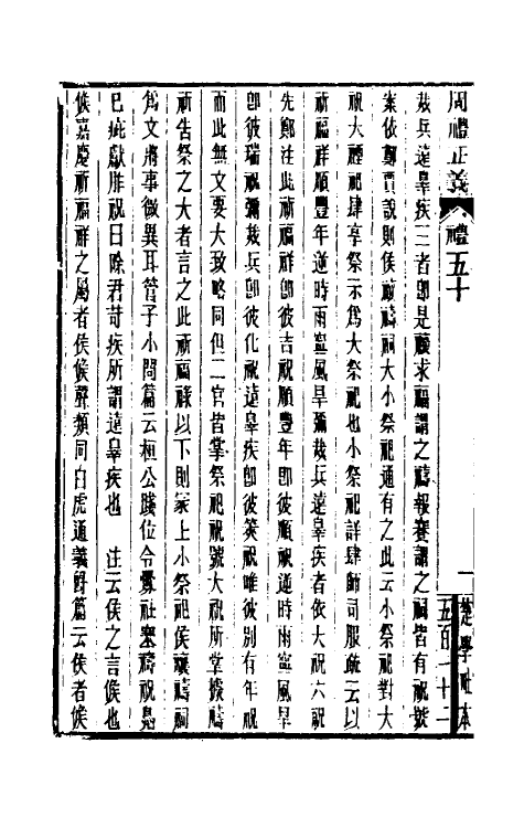 31082-周礼正义五十 (清)孙诒让撰.pdf_第3页