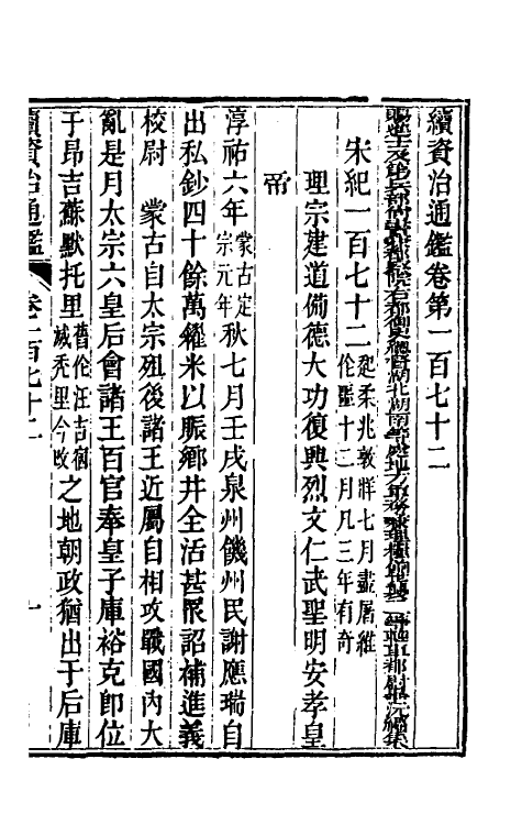 33180-续资治通鉴八十八 (清)毕沅撰.pdf_第2页