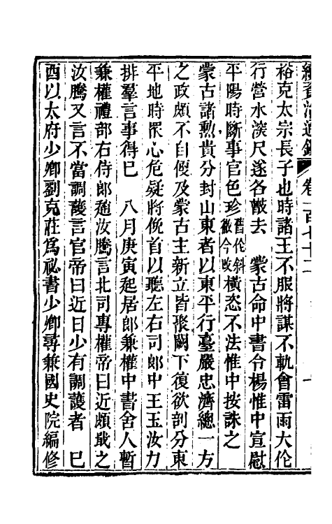 33180-续资治通鉴八十八 (清)毕沅撰.pdf_第3页