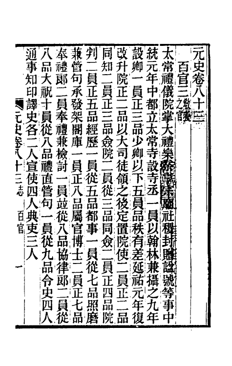 32821-元史新编四十二 (清)魏源撰.pdf_第2页