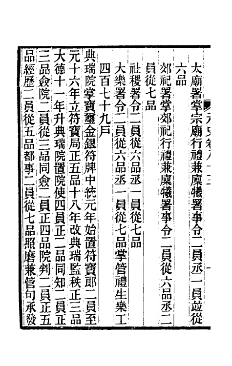 32821-元史新编四十二 (清)魏源撰.pdf_第3页