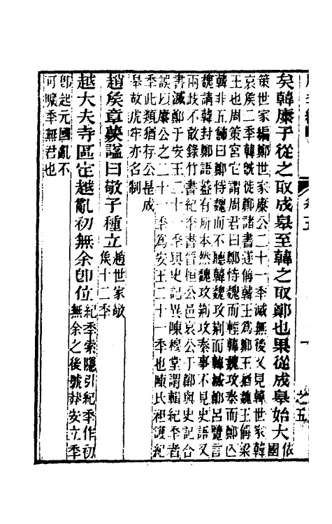 33278-周季编略三 (清)黄式三撰.pdf_第3页