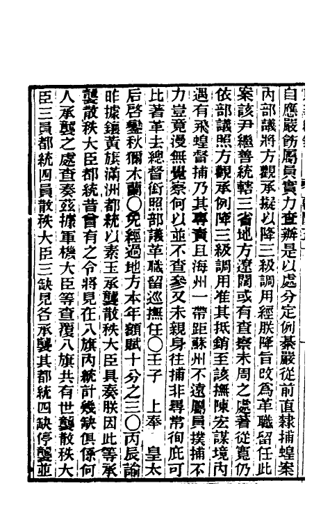 33398-东华续录三十 王先谦撰.pdf_第3页