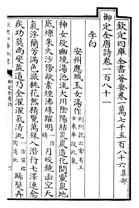 29016-御定全唐诗卷一百八十一~卷一百八十五 (清)康熙圣祖仁皇帝.pdf_第2页