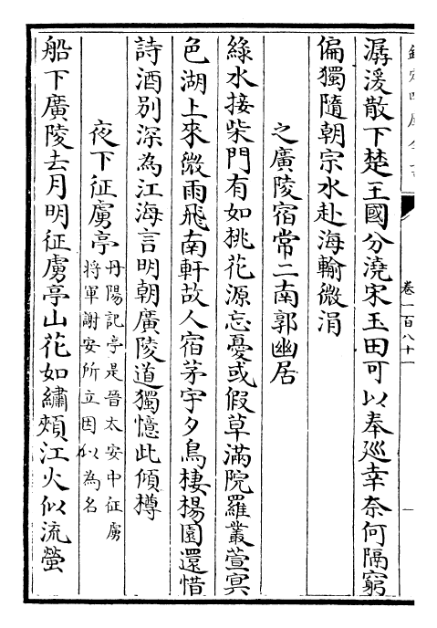 29016-御定全唐诗卷一百八十一~卷一百八十五 (清)康熙圣祖仁皇帝.pdf_第3页