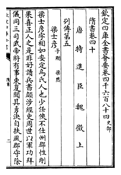 30249-隋书卷四十~卷四十三 (唐)魏徵.pdf_第2页