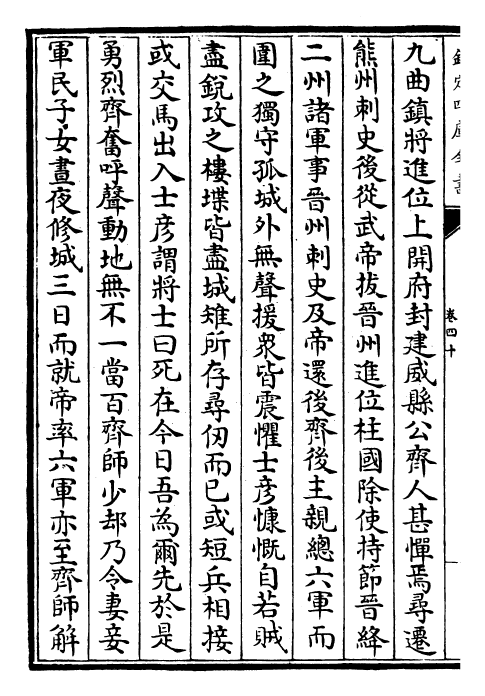 30249-隋书卷四十~卷四十三 (唐)魏徵.pdf_第3页