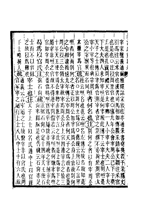 31631-公羊义疏二 (清)陈立撰.pdf_第3页