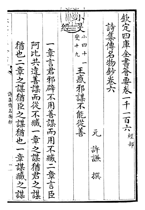 30841-诗集传名物钞卷六 (元)许谦.pdf_第3页