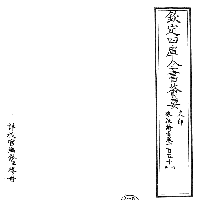 29282-朱批谕旨卷一百五十四~卷一百五十六 (清)雍正.pdf_第2页