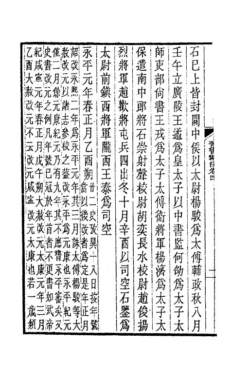 31964-晋书斠注四 吴士鉴 刘承干注.pdf_第3页