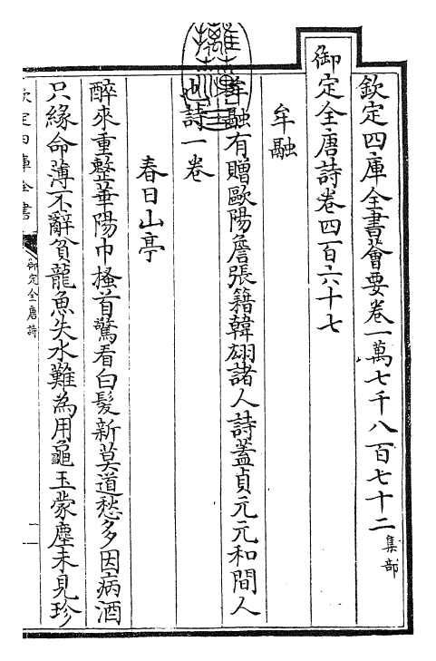 28902-御定全唐诗卷四百六十七~卷四百七十二 (清)康熙圣祖仁皇帝.pdf_第3页