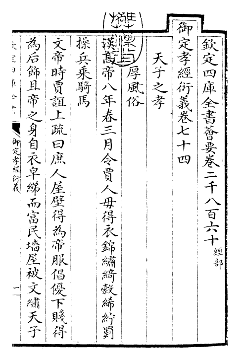 30381-御定孝经衍义卷七十四~卷七十七 (清)世祖章皇帝特诏儒臣.pdf_第3页