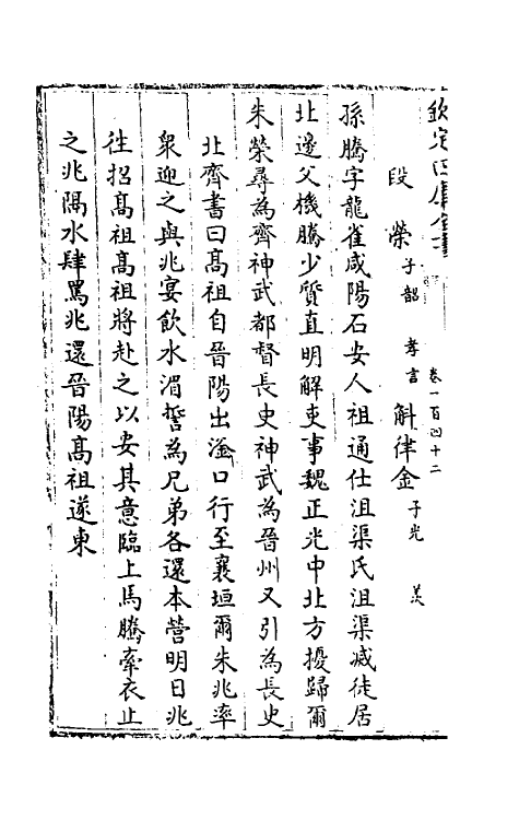 32155-南北史合注九十九 (清)李清撰.pdf_第3页