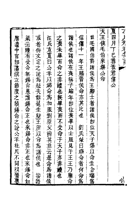 31516-左氏春秋集说七 (清)朱鹤龄辑.pdf_第3页