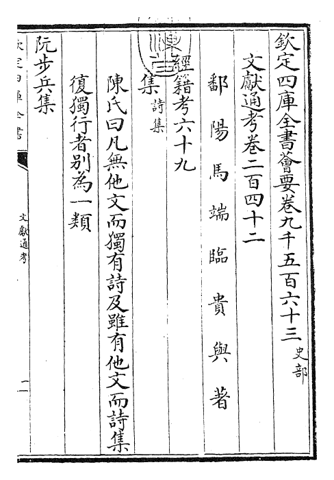 29751-文献通考卷二百四十二~卷二百四十三 (宋)马端临.pdf_第3页