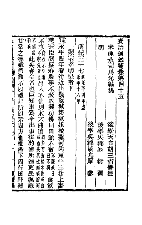 33110-资治通鉴补二十八 (明)严衍撰.pdf_第2页