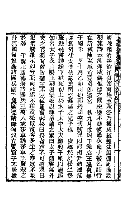 33110-资治通鉴补二十八 (明)严衍撰.pdf_第3页