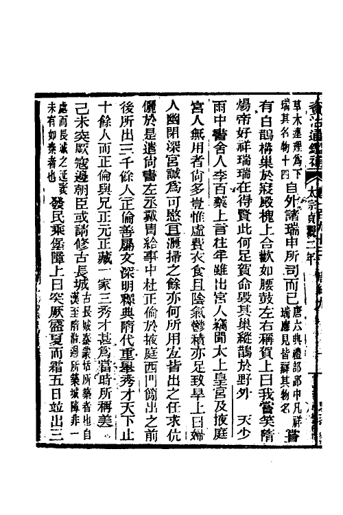 33104-资治通鉴补一百四 (明)严衍撰.pdf_第3页