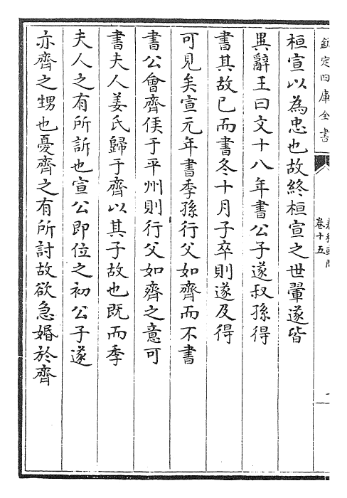 29433-春秋或问卷十五~卷十七 (宋)吕大圭.pdf_第3页