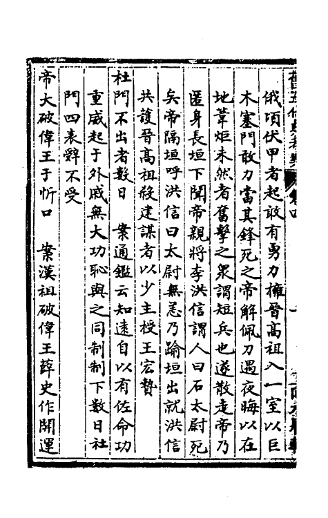 32309-旧五代史考异四 (清)邵晋涵撰.pdf_第3页