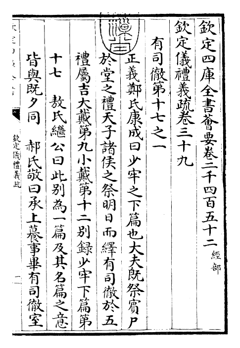 30510-钦定仪礼义疏卷三十九 (清)乾隆.pdf_第3页