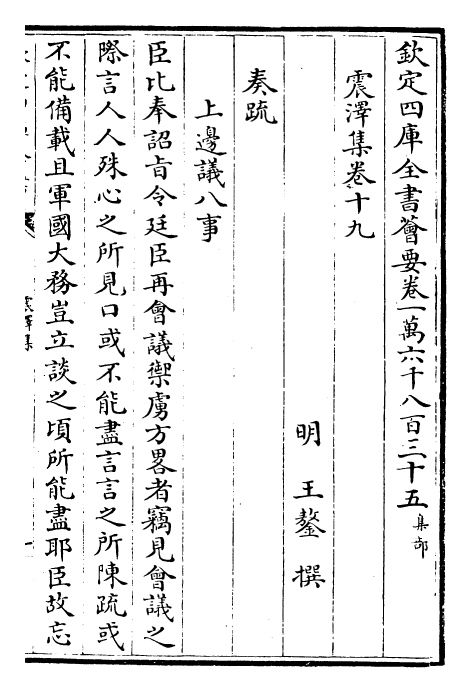 29514-震泽集卷十九~卷二十 (明)王鏊.pdf_第2页