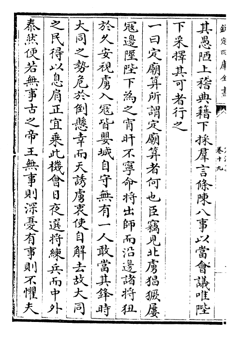 29514-震泽集卷十九~卷二十 (明)王鏊.pdf_第3页