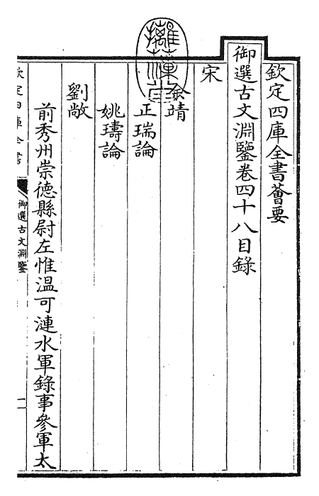 28851-御选古文渊鉴卷四十八~卷四十九 (清)康熙圣祖仁皇帝.pdf_第3页