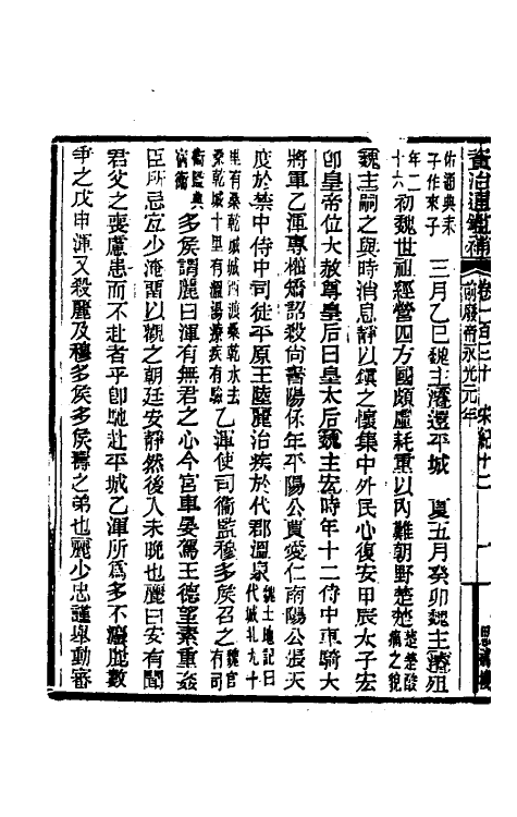 33135-资治通鉴补七十三 (明)严衍撰.pdf_第3页