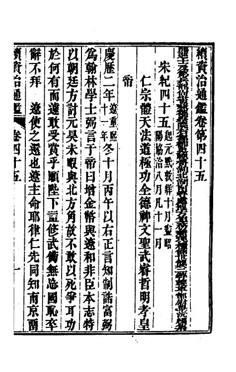 33257-续资治通鉴二十四 (清)毕沅撰.pdf_第2页