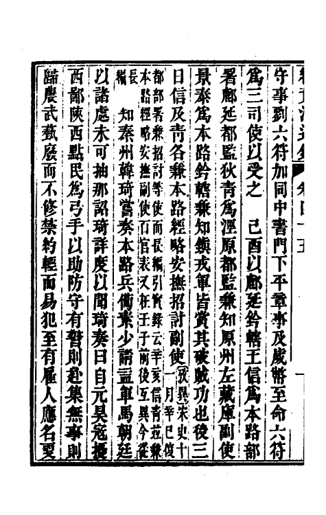 33257-续资治通鉴二十四 (清)毕沅撰.pdf_第3页