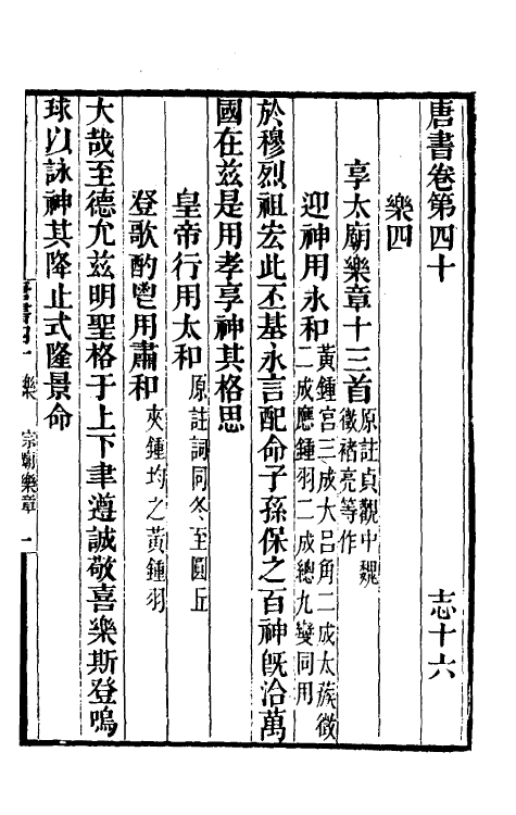 32273-唐书合钞二十六 (清)沈炳震撰.pdf_第2页