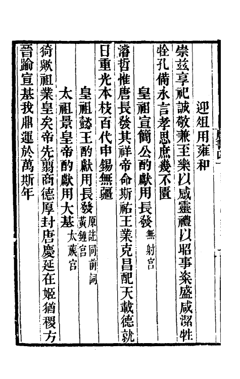 32273-唐书合钞二十六 (清)沈炳震撰.pdf_第3页