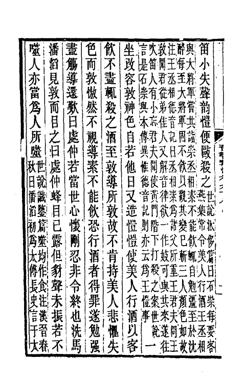 31955-晋书斠注六十四 吴士鉴 刘承干注.pdf_第3页