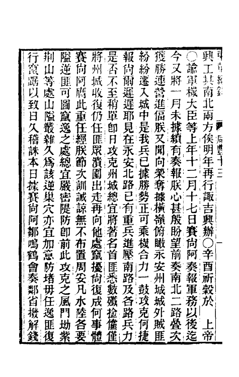 33495-东华续录一百二十八 王先谦撰.pdf_第3页