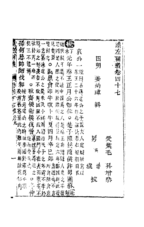 31576-读左补义二十五 (清)姜炳璋撰.pdf_第2页